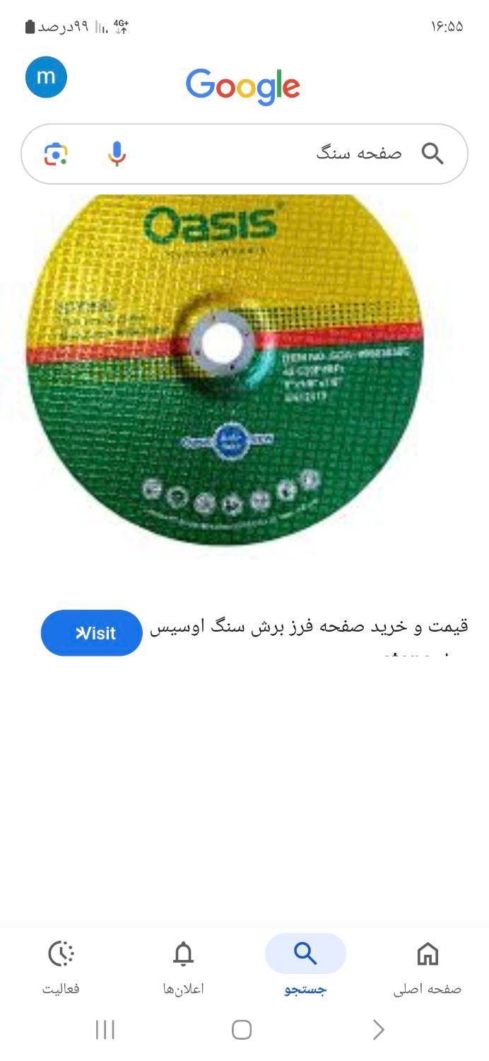 صفحه سنگ|ابزارآلات|بندر ماهشهر, |دیوار