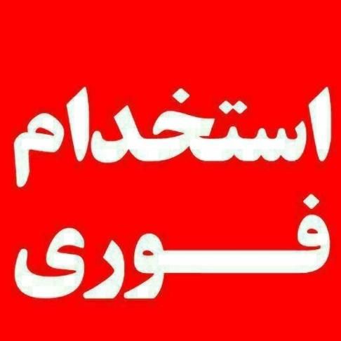 استخدام جوشکار آرگون / کارگر ساده و فنی|استخدام صنعتی، فنی، مهندسی|تهران, سعیدآباد|دیوار