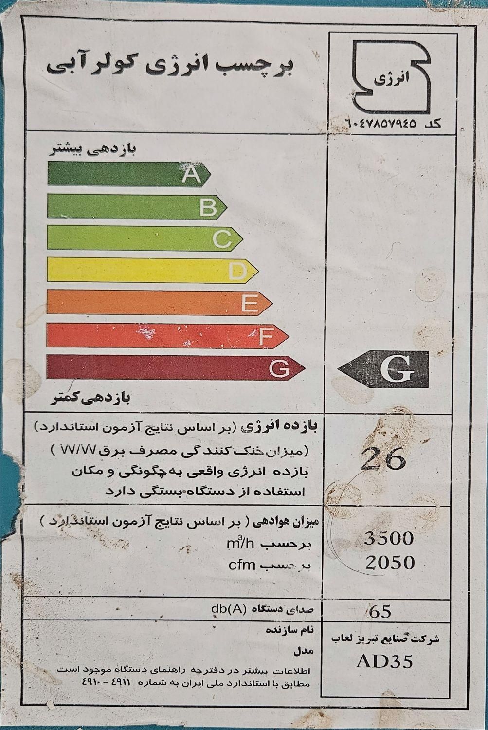 کولر آبی ۳۸۰۰|کولر آبی|تهران, اسکندری|دیوار