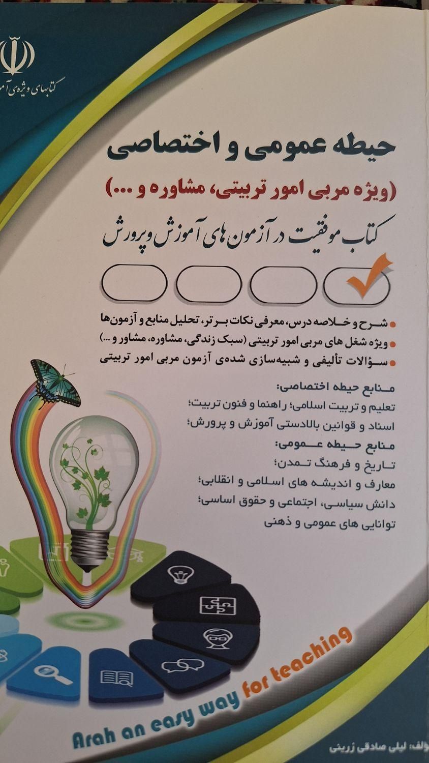 کتاب آزمون استخدامی آموزش و پرورش|کتاب و مجله آموزشی|تهران, حمزه‌آباد|دیوار