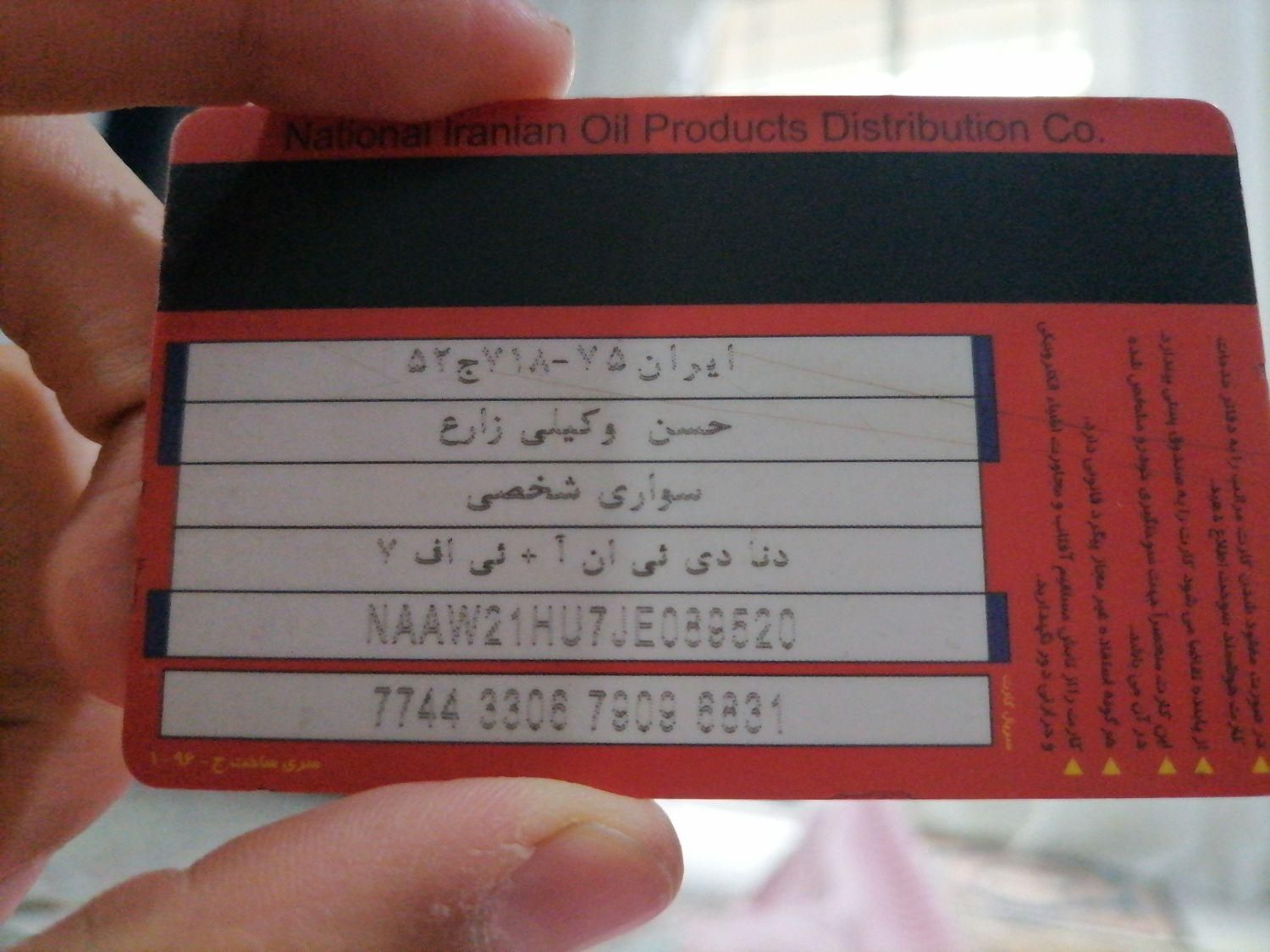 کارت سوخت|اشیا|بم, |دیوار