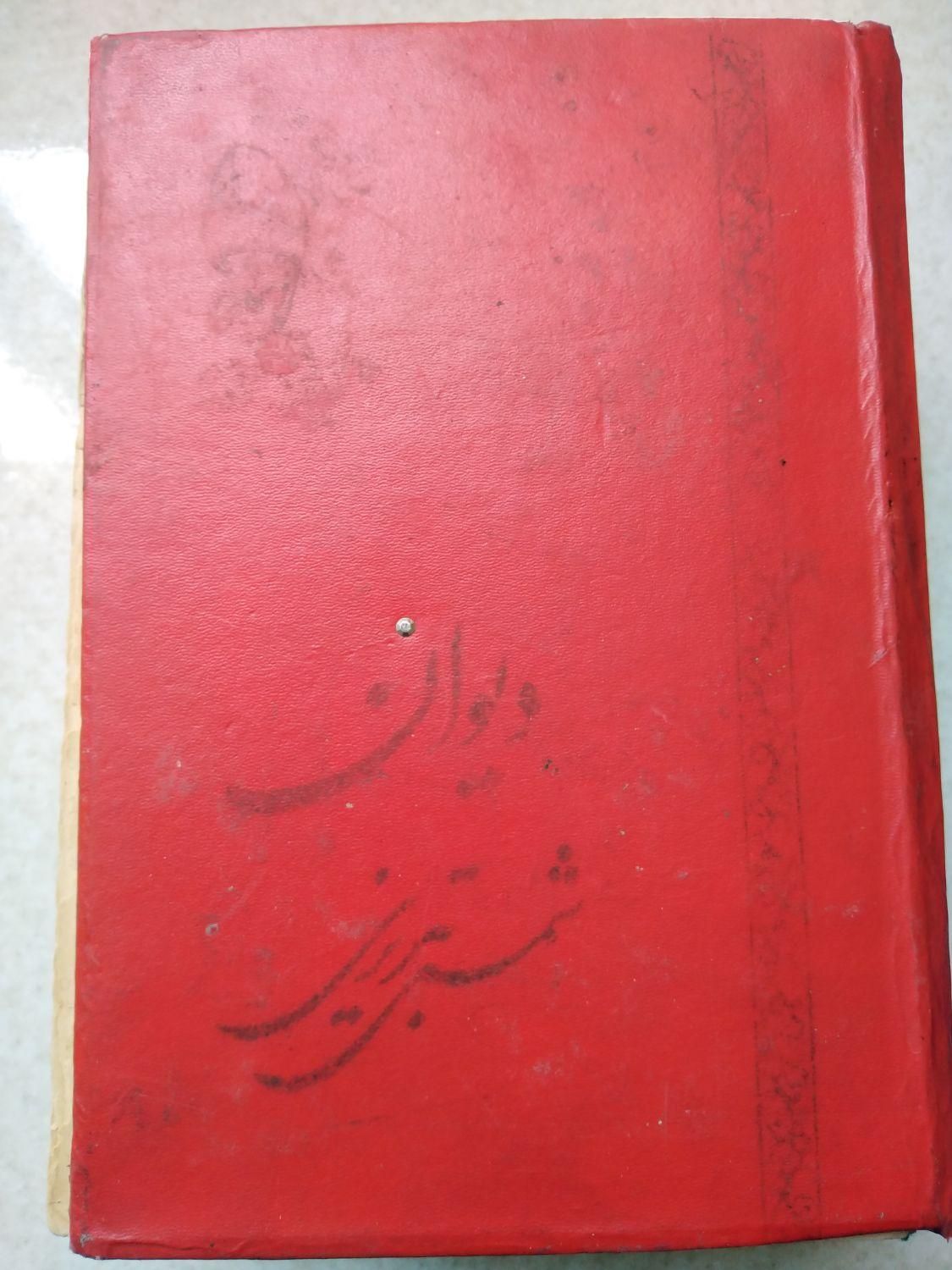 کتاب دیوان شمس قدیمی|کتاب و مجله ادبی|تهران, حشمتیه|دیوار