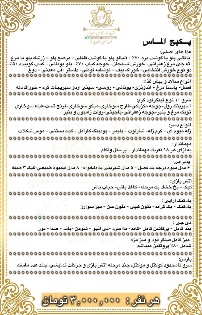 تشریفات مجالس تولد عروسی عقد تعیین جنسیت سالن|خدمات پذیرایی، مراسم|تهران, جردن|دیوار