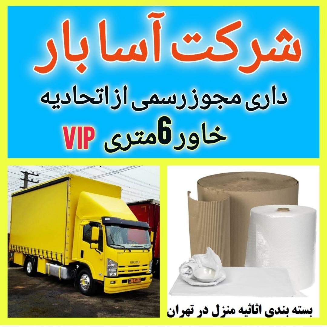 اتوبار حمل بار اسباب کشی منزل اداری حمل وسایل منزل|خدمات حمل و نقل|تهران, میرداماد|دیوار