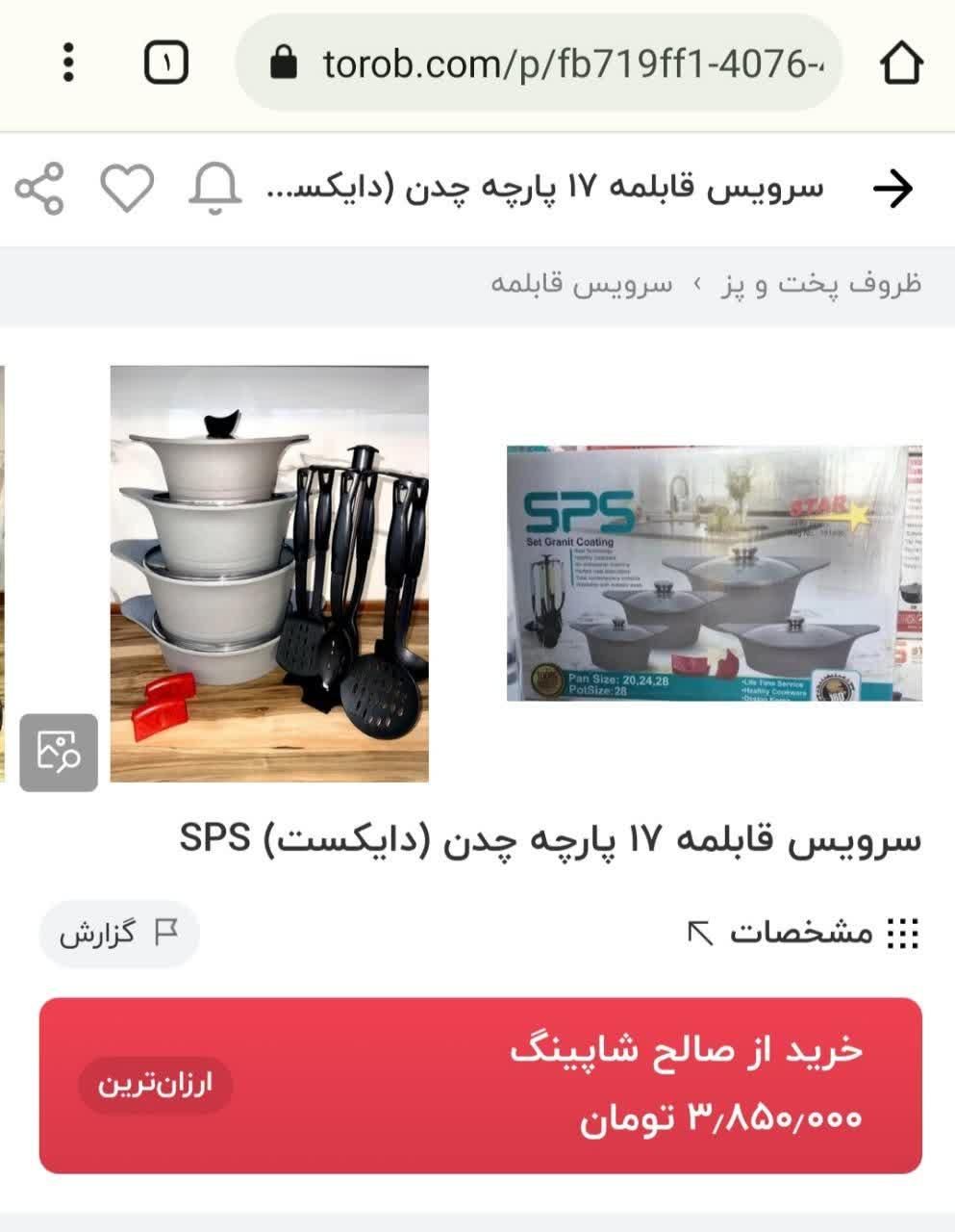 سرویس قابلمه sps star آکبند|ظروف پخت‌وپز|تهران, اراج|دیوار