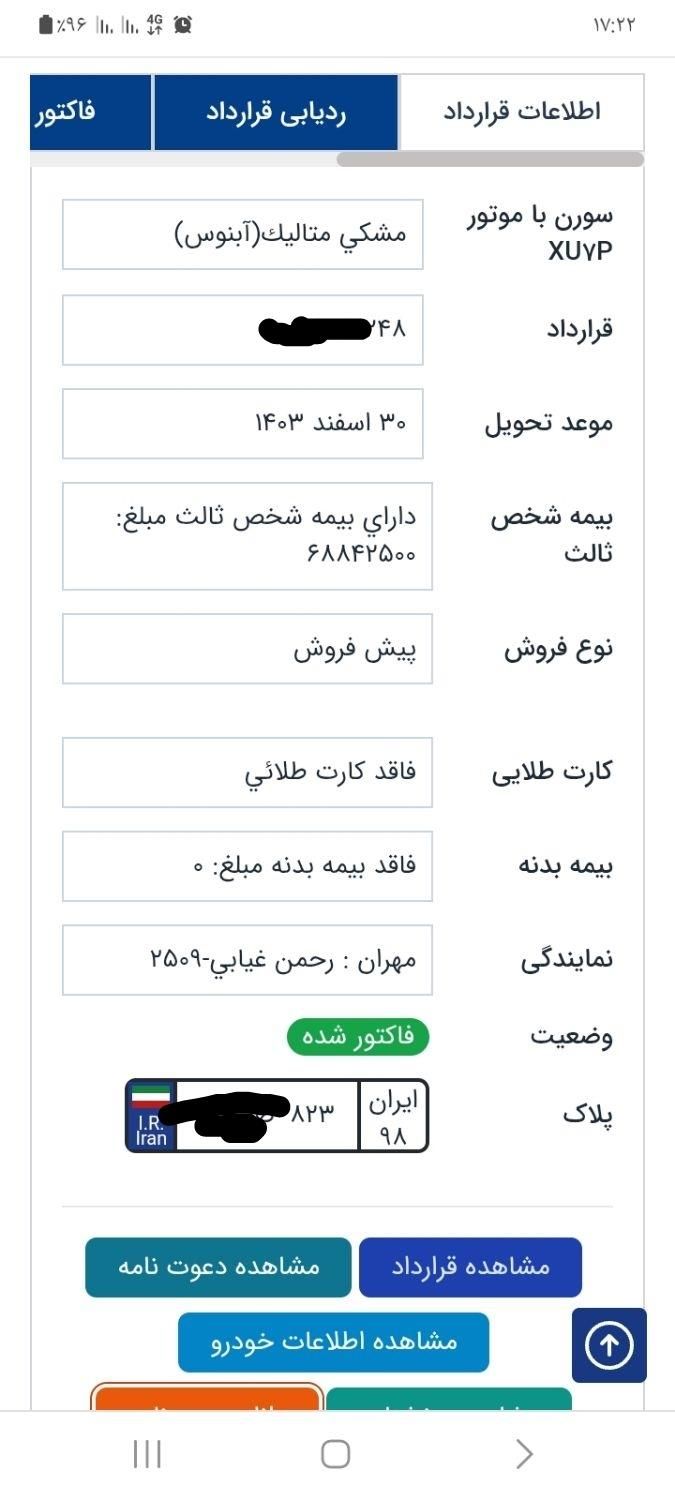 سمند سورن پلاس، مدل ۱۴۰۴|خودرو سواری و وانت|آبدانان, |دیوار