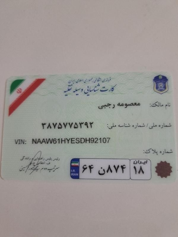 این کارت شناسایی وپیداکردم ..حوالی امامزاده عبدا..|اشیا|همدان, |دیوار