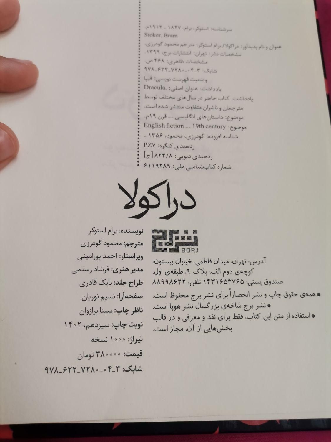 کتاب دراکولا اثر برام استوکر|کتاب و مجله ادبی|تهران, خانی‌آباد نو|دیوار