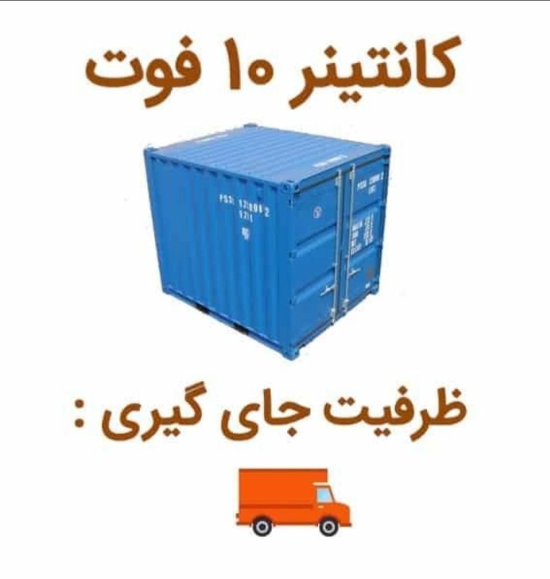 اجاره انبار کانتینری جهت نگهداری کالا|اجارهٔ دفتر صنعتی، کشاورزی، تجاری|تهران, خلیج فارس|دیوار