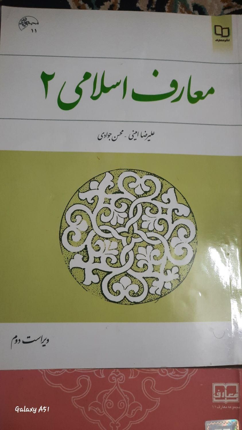 کتاب عمومی دانشگاهی|کتاب و مجله آموزشی|جهرم, |دیوار