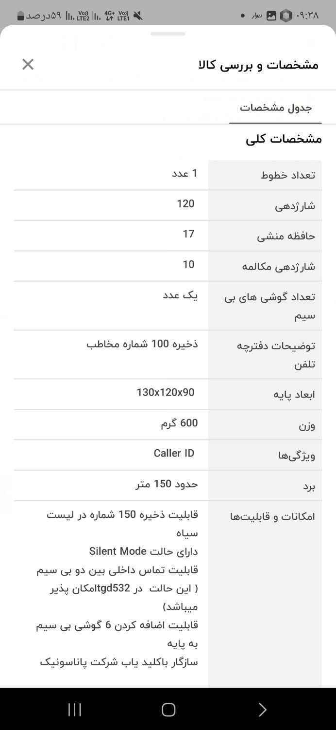 تلفن پاناسونیک بیسیم|تلفن رومیزی|رشت, دیانتی|دیوار