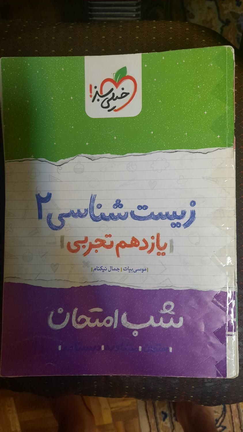 کتاب آموزشی سال یازدهم و دوازدهم|کتاب و مجله آموزشی|تهران, اکباتان|دیوار