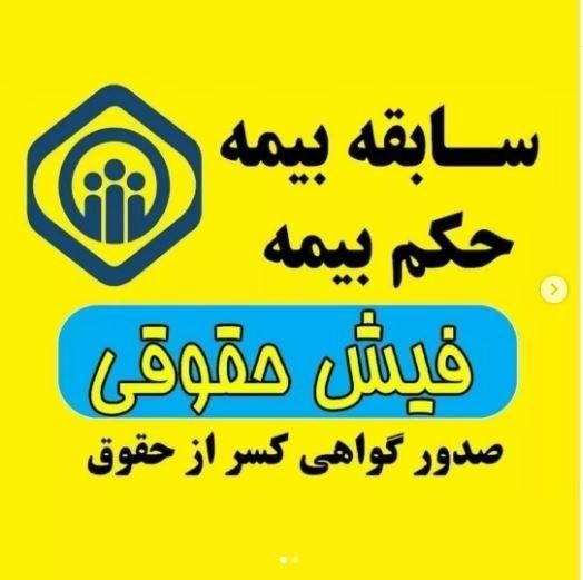 اجاره نامه وام ودیعه پلاک تهران سخا ثنا جواز بیمه|خدمات مالی، حسابداری، بیمه|تهران, امیریه|دیوار