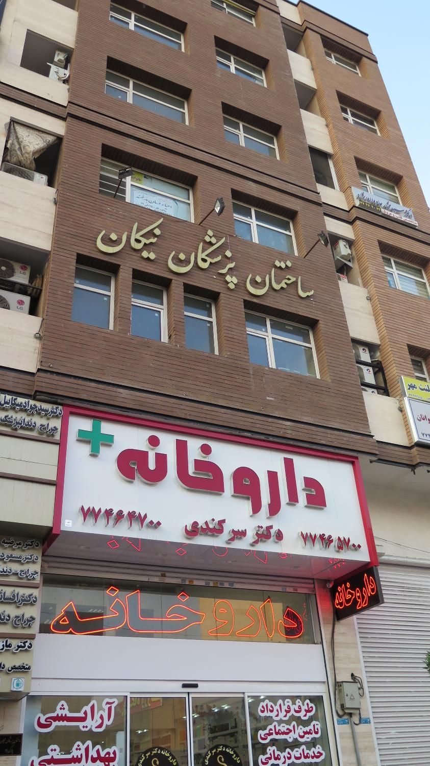 80 متر دفتر کار نزدیک مترو نیروی هوایی|فروش دفتر کار، اتاق اداری، مطب|تهران, پیروزی|دیوار