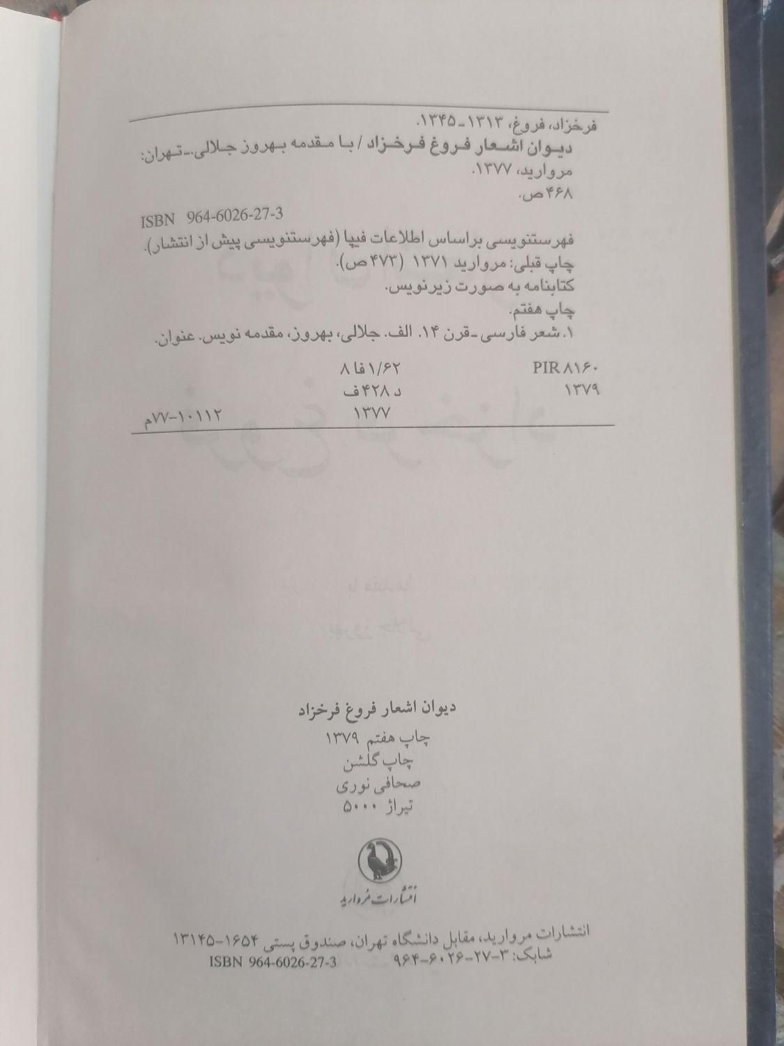 دیوان اشعار فروغ فرخزاد، و احمد شاملو|کتاب و مجله ادبی|تهران, پونک|دیوار