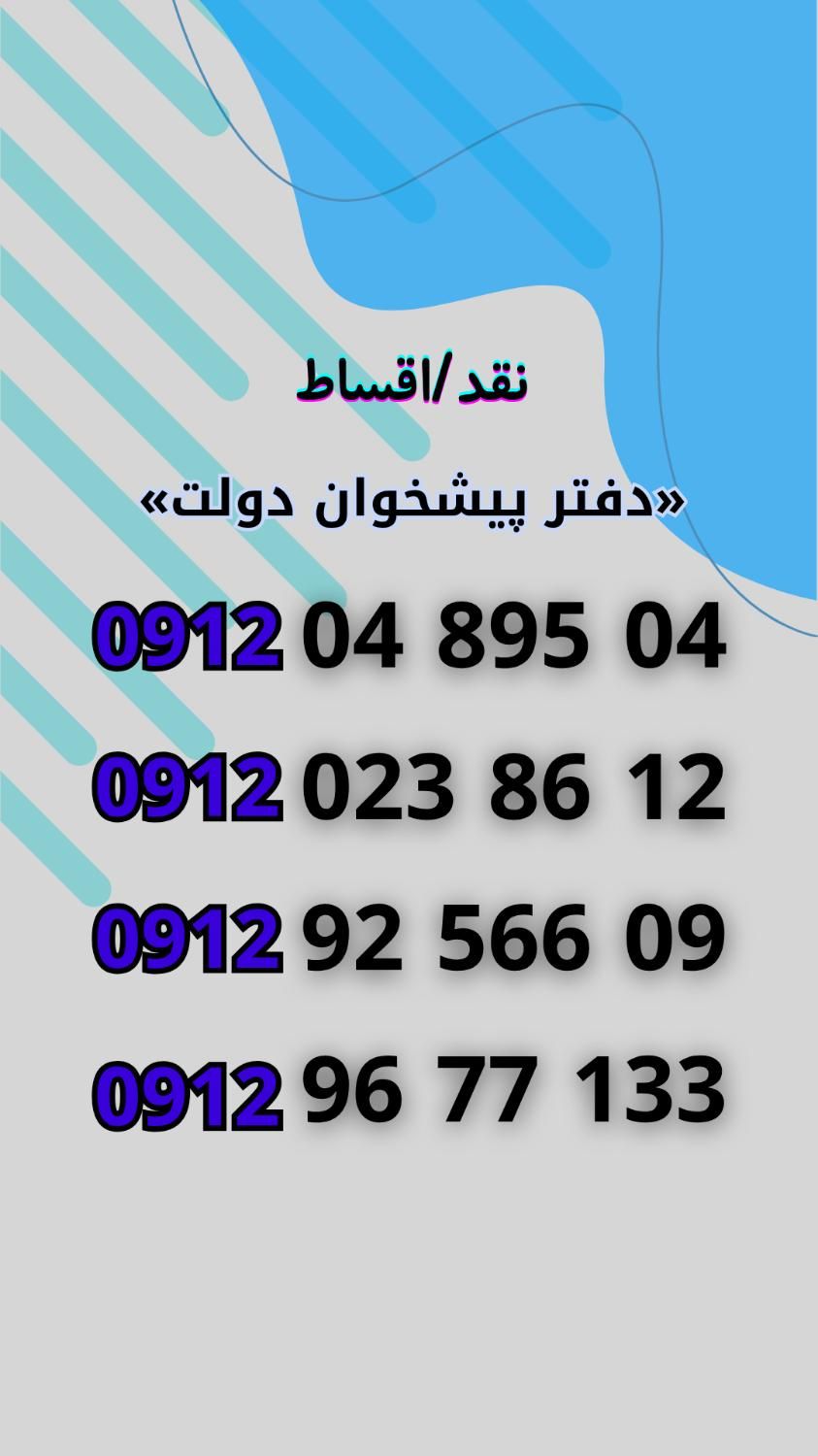 0912.04.895.04|سیم‌کارت|تبریز, |دیوار