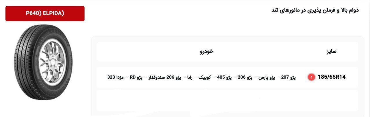 لاستیک بارز نو 185/65/R14|قطعات یدکی و لوازم جانبی|تهران, نارمک|دیوار