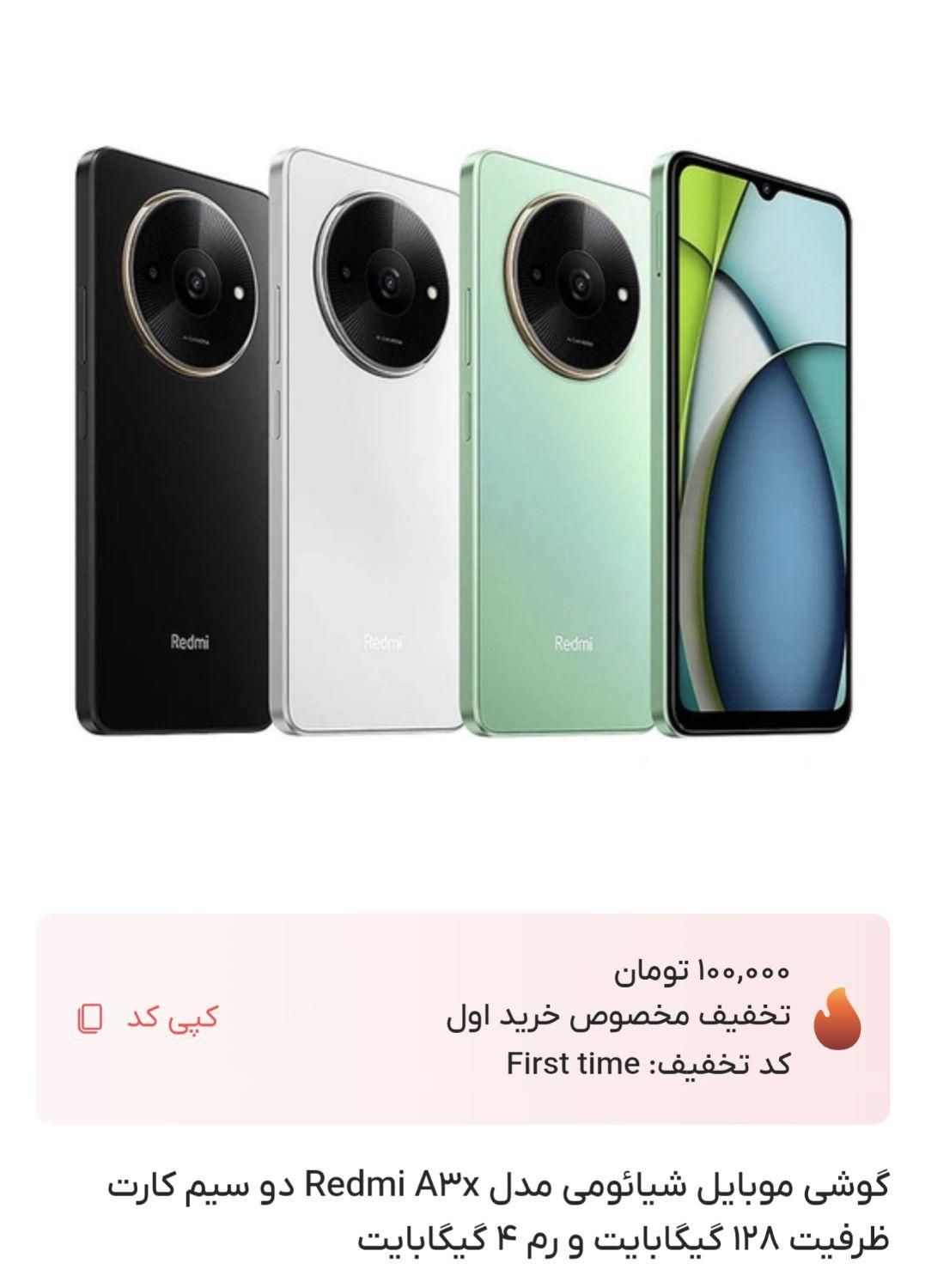 شیائومی Redmi A3x ۱۲۸ گیگابایت|موبایل|تهران, جمهوری|دیوار