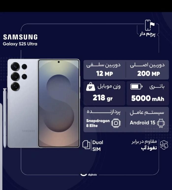 سامسونگ galaxy s25 ultra با حافظهٔ ۲۵۶ گیگابایت|موبایل|تهران, آرژانتین|دیوار