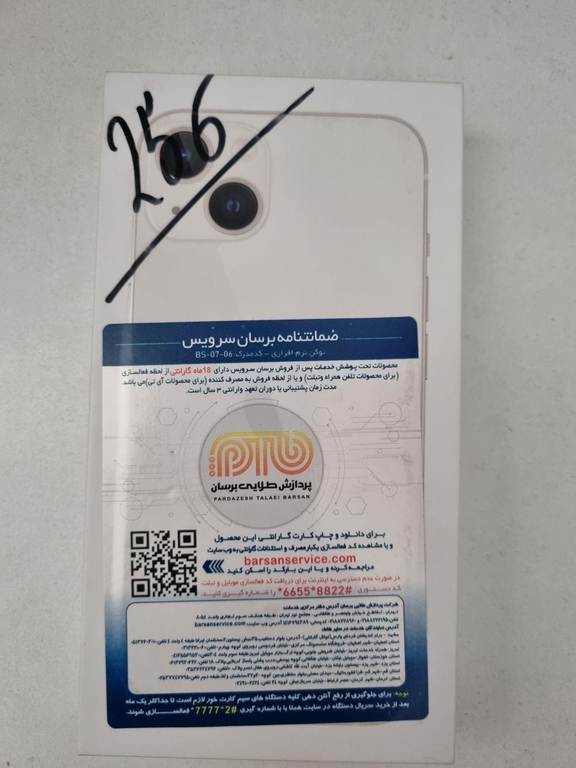 اپل iPhone 13 ۲۵۶ گیگابایت|موبایل|تهران, امام حسین(ع)|دیوار