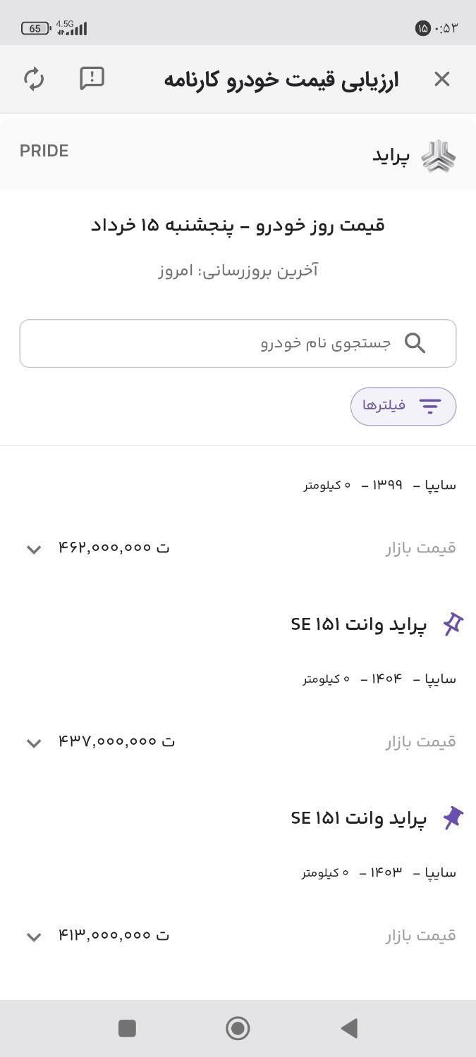 وانت پراید 1403|خودرو سواری و وانت|اصفهان, ملک‌شهر|دیوار