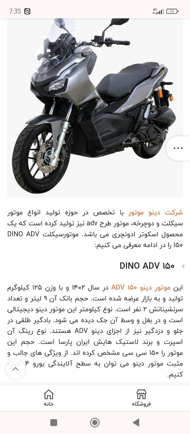 adv dino معاوضه|موتورسیکلت|تهران, فلاح|دیوار