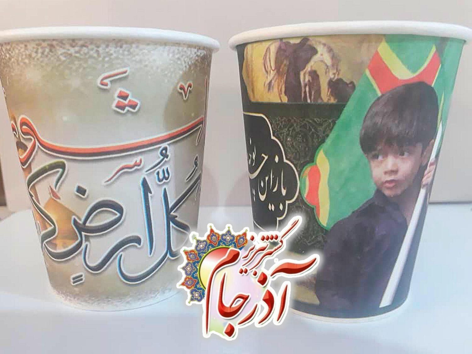 لیوان کاغذی مناسبتی ایستگاه صلواتی و هیئات|ظروف نگهدارنده، پلاستیکی، یک‌بارمصرف|تبریز, |دیوار