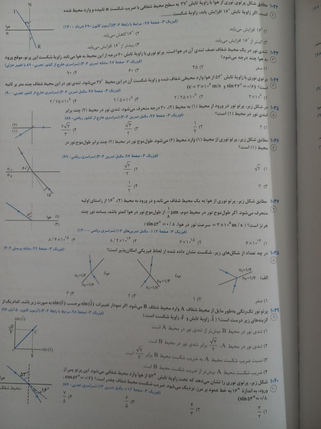 فیزیک دوازدهم آبی قلم چی کنکور ریاضی|کتاب و مجله آموزشی|تهران, تهران‌نو|دیوار