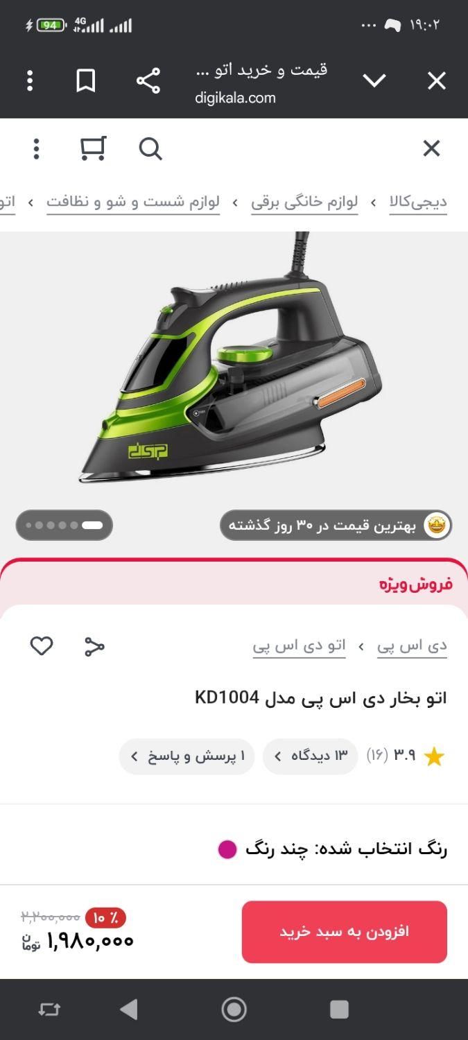 اتو جارو رباتیک اکبند|اتو و لوازم اتو|تهران, استاد معین|دیوار