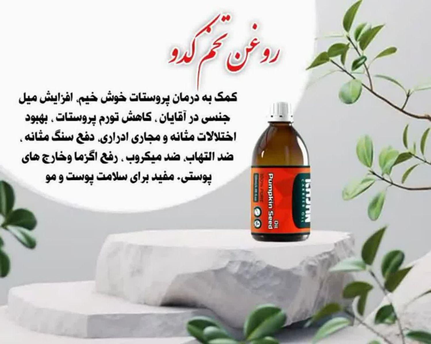 روغن تخم کدو|خوردنی و آشامیدنی|تهران, آبشار|دیوار