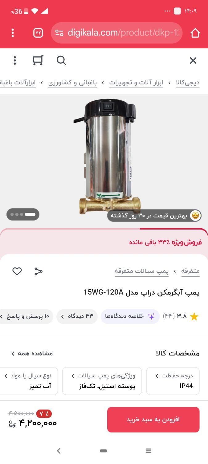 پمپ کمکی ۱۲۰ وات drop|مصالح و تجهیزات ساختمان|تهران, شهادت|دیوار