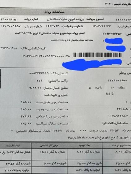 خانه 205متر جواز 6طبقه لرزاده حداد عادل صفاری کوثر|فروش خانه و ویلا|تهران, کوثر|دیوار