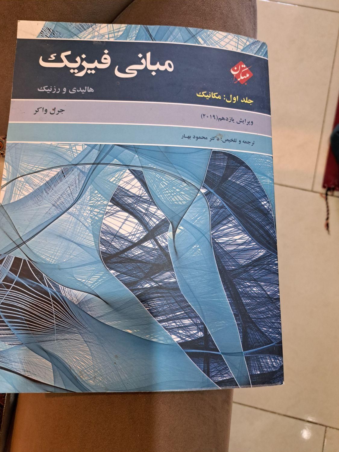 کتب آموزشی دبیرستان کنکور و دانشگاه|کتاب و مجله آموزشی|تهران, نارمک|دیوار