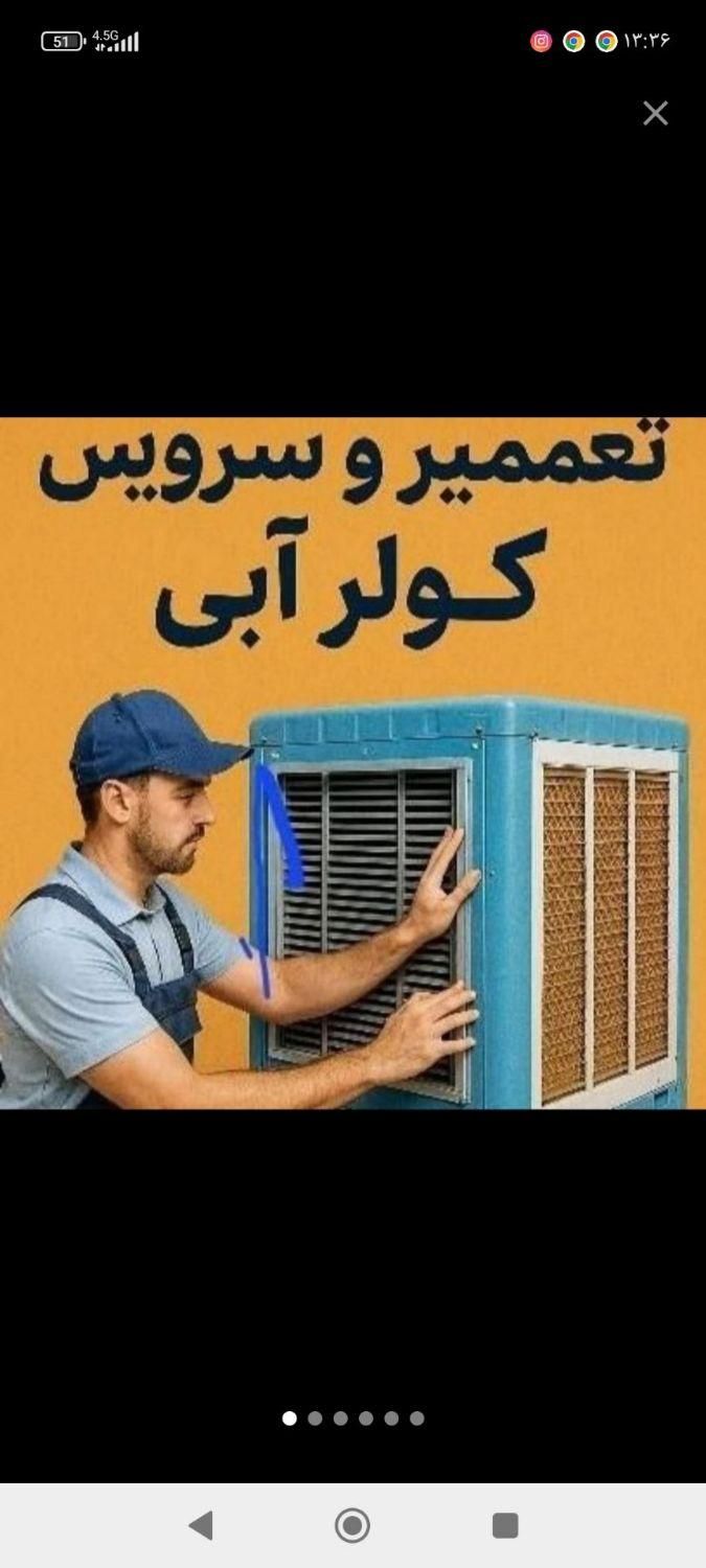 سرویس وتعمیر کولر آبی سیم پیچی تعمیر متور|خدمات پیشه و مهارت|مشهد, قاسم‌آباد (شهرک غرب)|دیوار