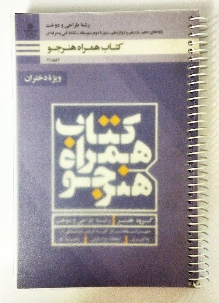 کتاب طراحی دوخت(خیاطی)(طراحی)بسیارکاربردی|کتاب و مجله آموزشی|قم, انصار‌الحسین|دیوار