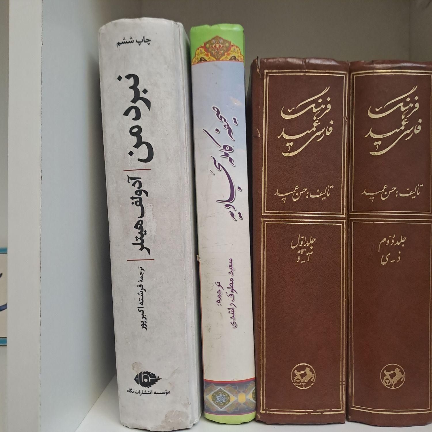 کتاب  فرهنگ فارسی عمید|کتاب و مجله ادبی|تهران, مهرآباد جنوبی|دیوار