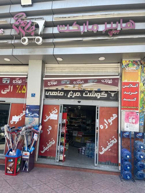 اجاره غرفه میوه و تره بار در هایپر|اجارهٔ مغازه و غرفه|تهران, هفت حوض|دیوار