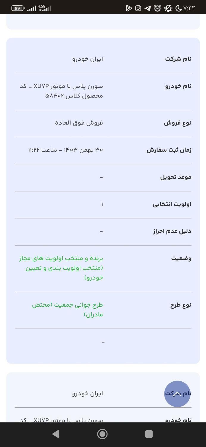 حواله سمند سورن پلاس، مدل ۱۴۰۴|خودرو سواری و وانت|اهواز, گلستان|دیوار