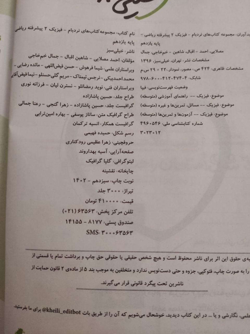 کتاب یازدهم نردبام|کتاب و مجله آموزشی|تهران, مهرآباد جنوبی|دیوار