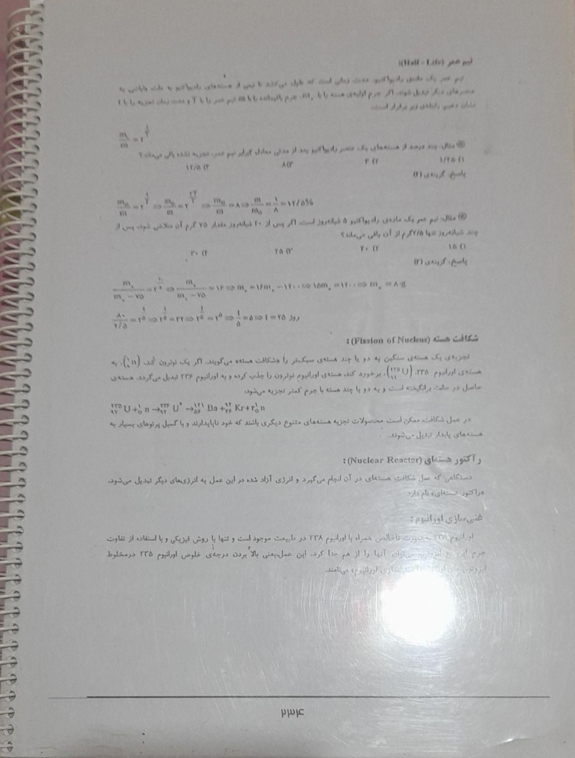 کتاب تست زیست تجربی جامع با پاسخنامه|کتاب و مجله آموزشی|تهران, آذری|دیوار