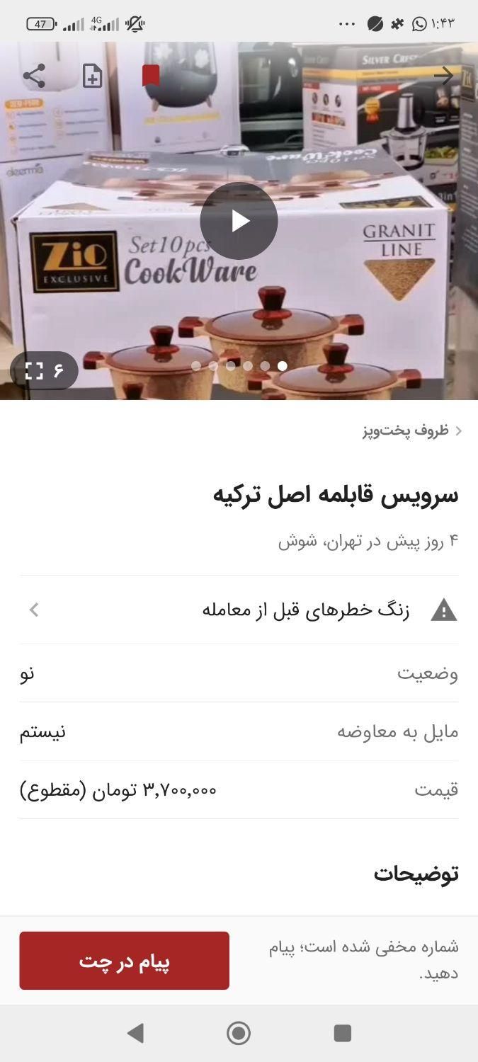 سرویس قابلمه ی ترکیه|ظروف پخت‌وپز|تهران, شوش|دیوار