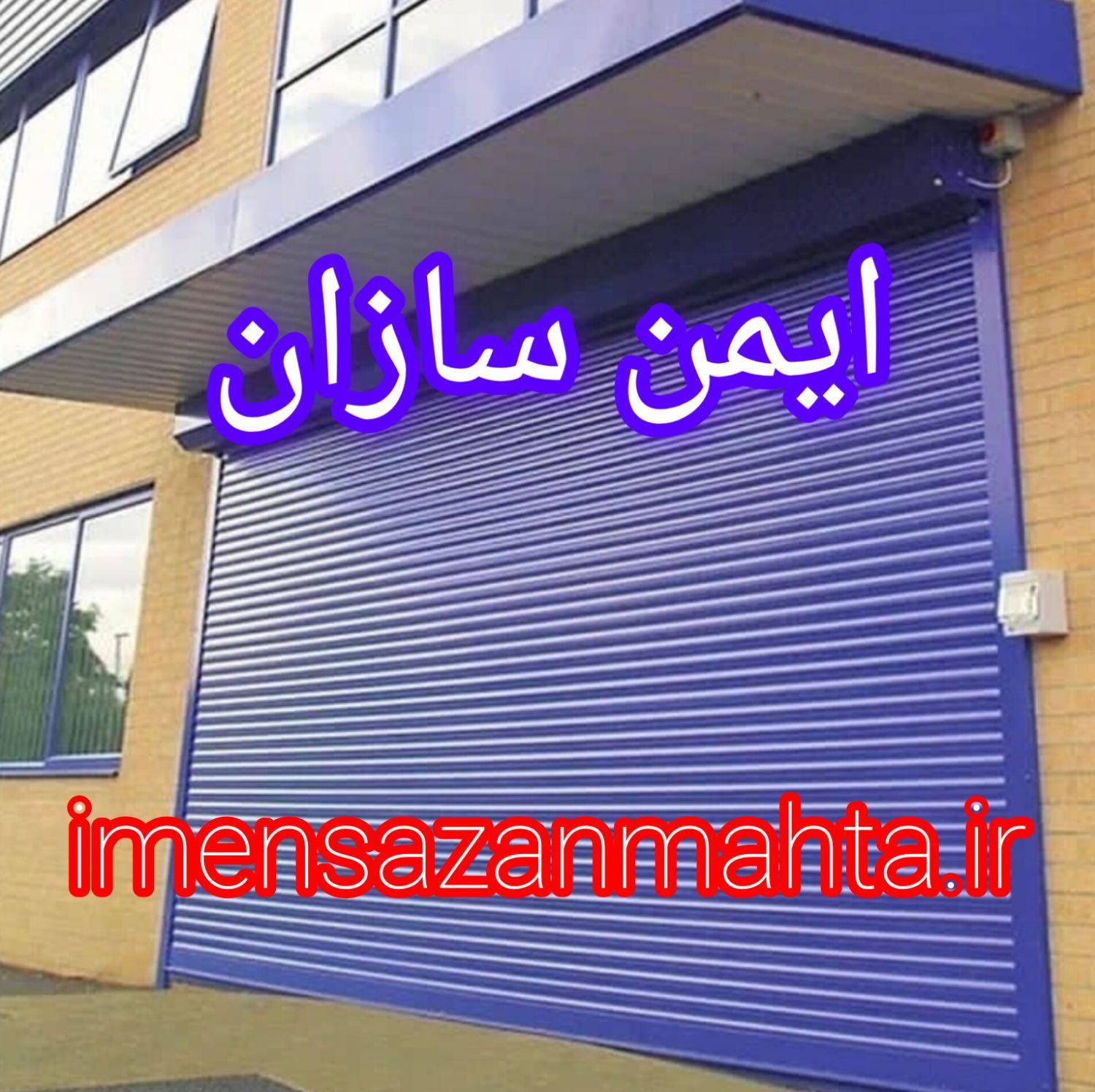 کرکره برقی،جک پارکینگ،درب شیشه ای وآکاردئونی|خدمات پیشه و مهارت|تهران, صالح‌آباد شرقی|دیوار