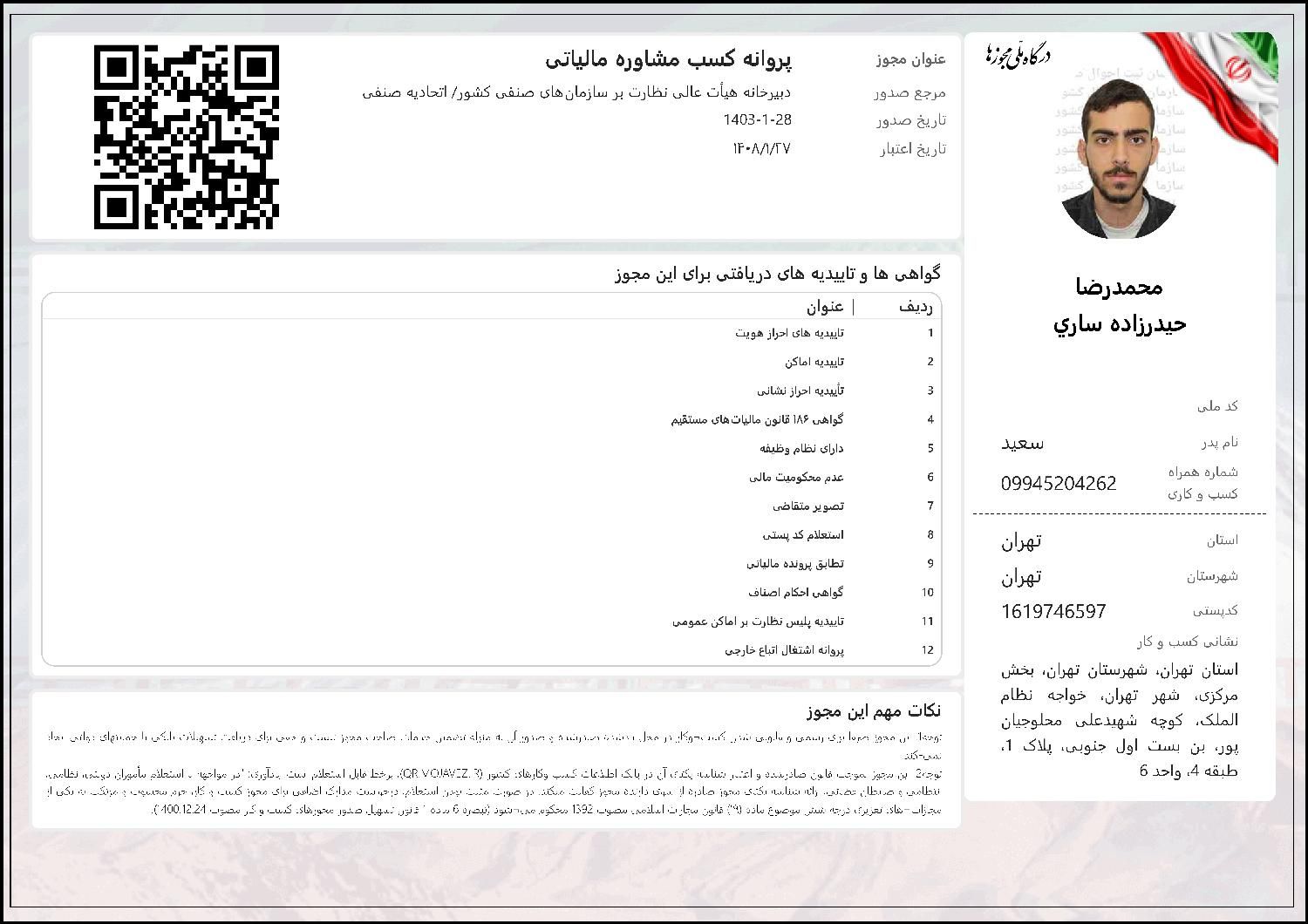 مشاور رسمی مالیاتی با مدرک بین المللی MPT اتریش|خدمات مالی، حسابداری، بیمه|تهران, گرگان|دیوار