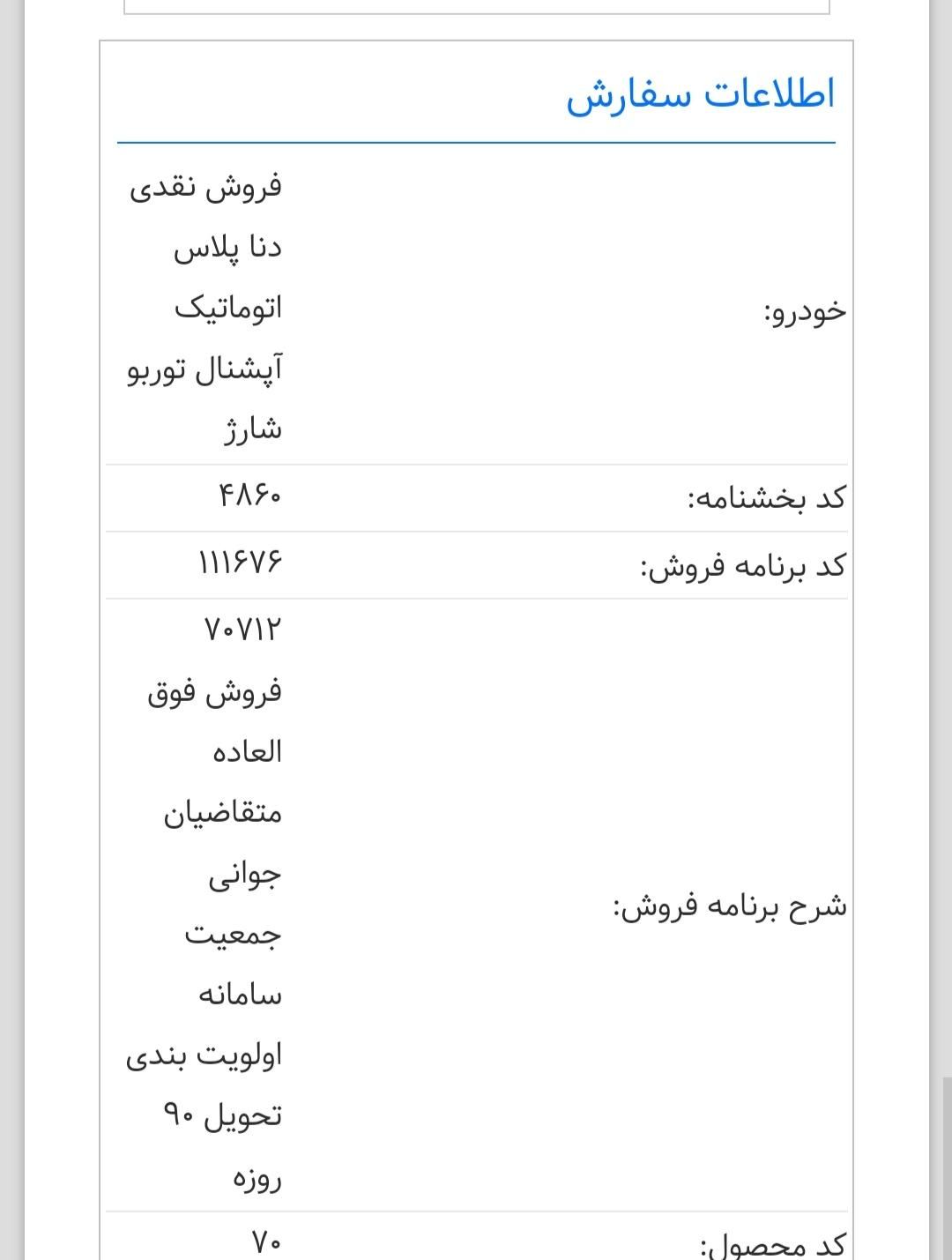 دنا پلاس اتوماتیک، مدل ۱۴۰۳|خودرو سواری و وانت|بهبهان, |دیوار