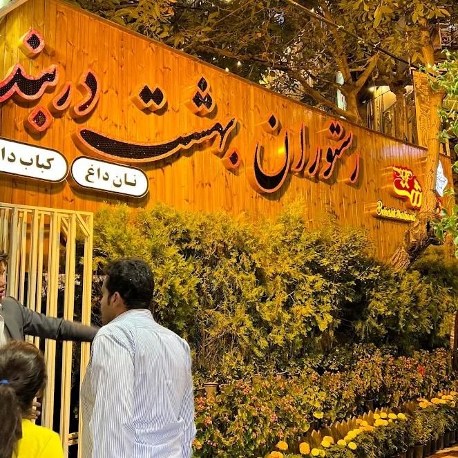 دو صندوقدار خانم برای رستوران بهشت دربند|استخدام خدمات فروشگاه و رستوران|تهران, دربند|دیوار