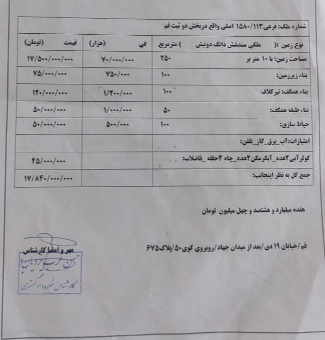 خانه کلنگی ۲۵۰ متر|فروش زمین و ملک کلنگی|قم, قم نو|دیوار