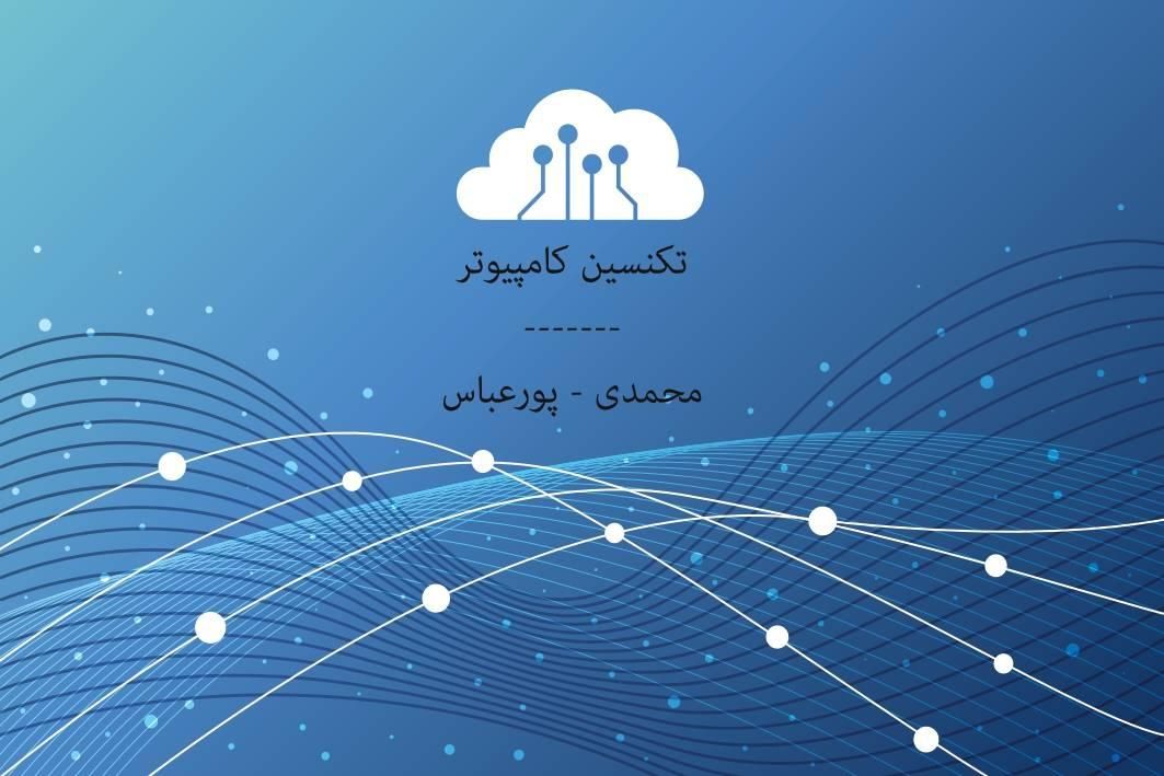 تکنسین کامپیوتر/سخت افزار/نرم افزار/شبکه/ در محل|خدمات رایانه‌ای و موبایل|تهران, صادقیه|دیوار