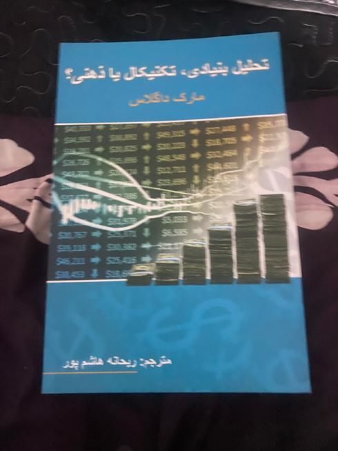 سه عدد از بهترین کتاب ها در حوضه ترید و کریپتو|کتاب و مجله آموزشی|تهران, تهرانپارس غربی|دیوار