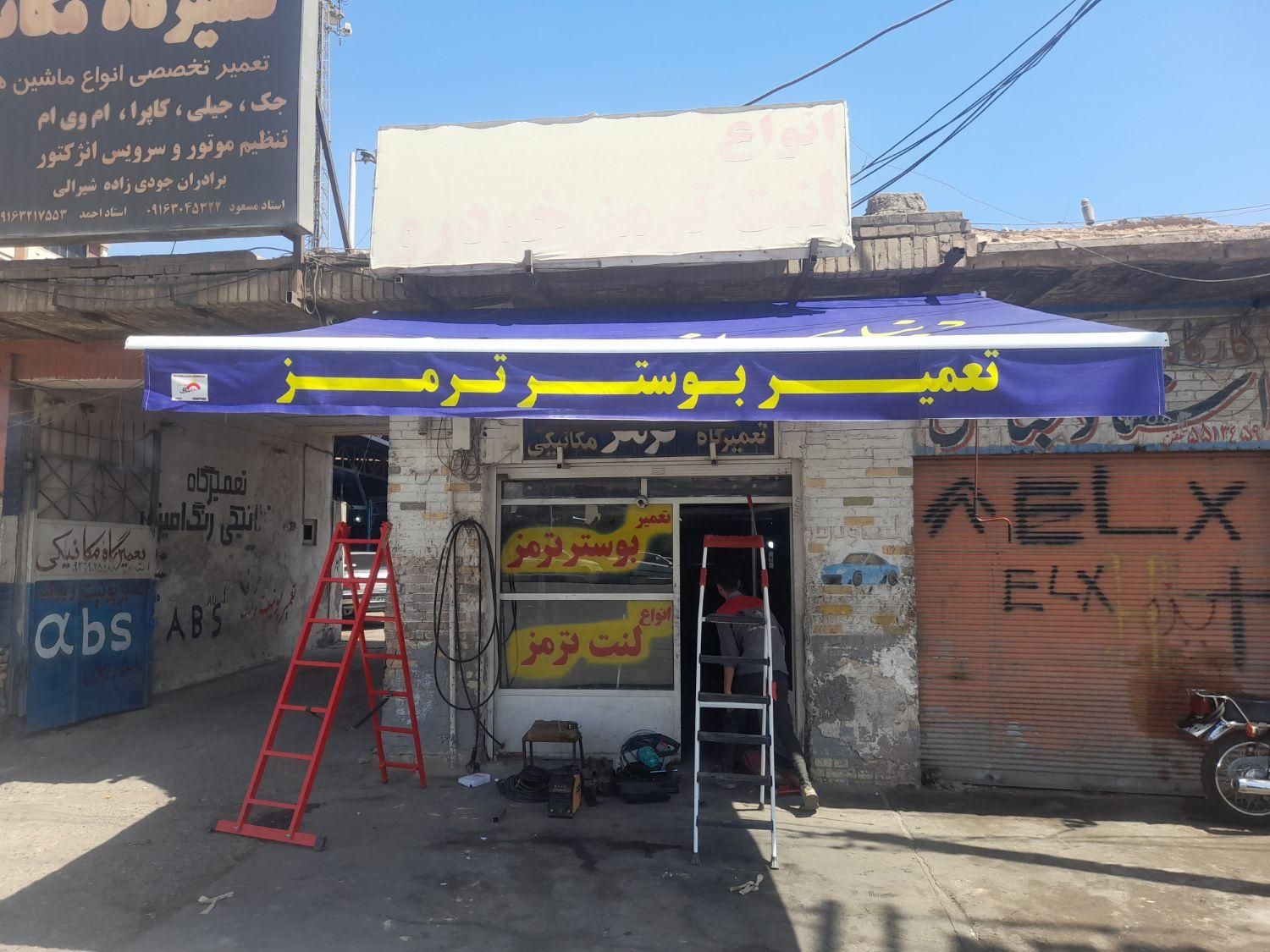 سایبان بازویی|خدمات پیشه و مهارت|اهواز, کوی رمضان|دیوار