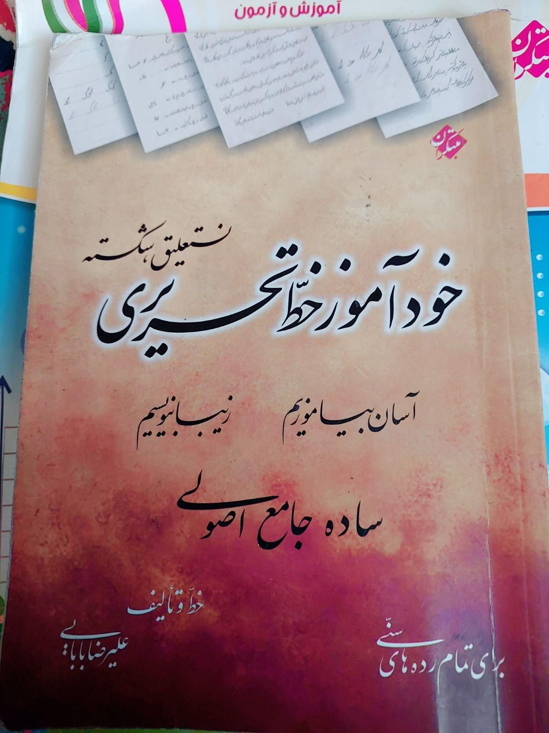 کتاب درسی دوم سوم چهارم پنجم ششم هفتم هشتم آموزشی|کتاب و مجله آموزشی|تهران, حکیمیه|دیوار